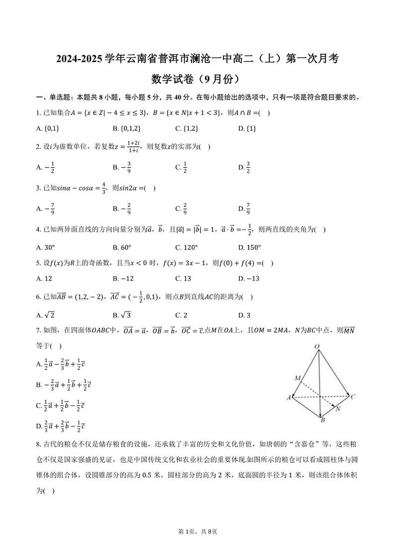 [数学]2024～2025学年云南省普洱市澜沧一中高二(上)第一次月考试卷(9月份)(有答案)第1页