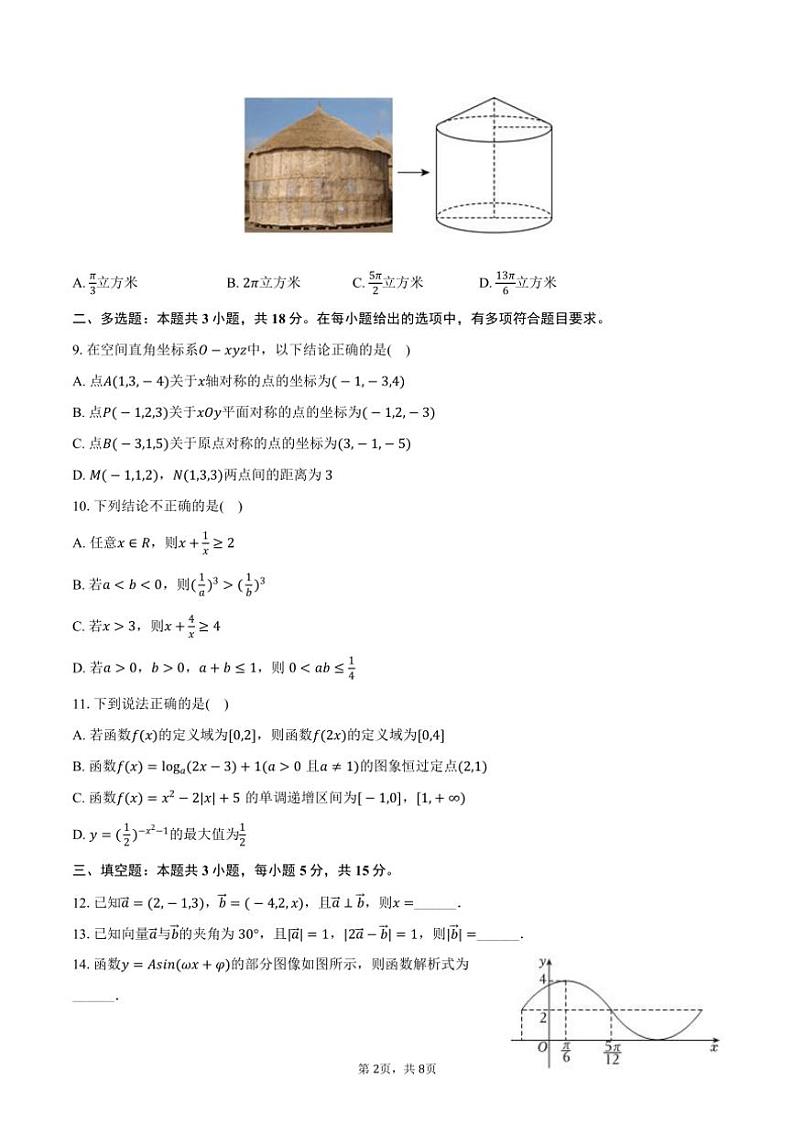 [数学]2024～2025学年云南省普洱市澜沧一中高二(上)第一次月考试卷(9月份)(有答案)第2页