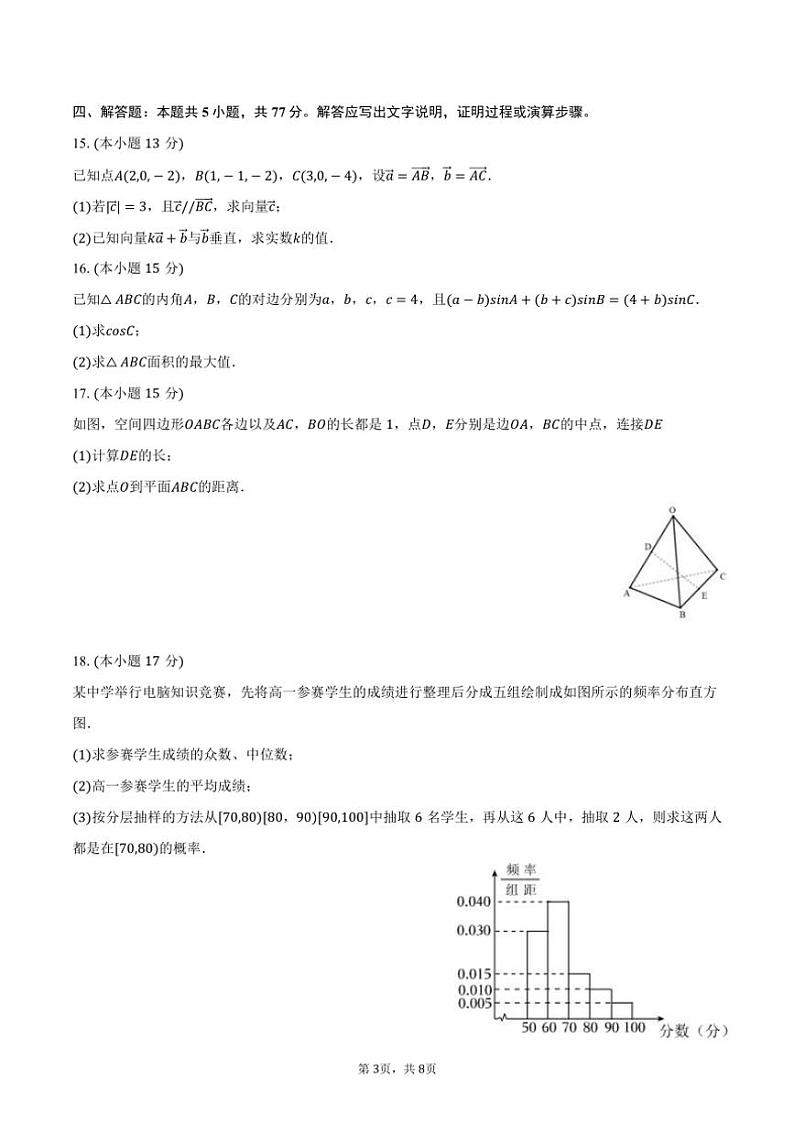 [数学]2024～2025学年云南省普洱市澜沧一中高二(上)第一次月考试卷(9月份)(有答案)第3页