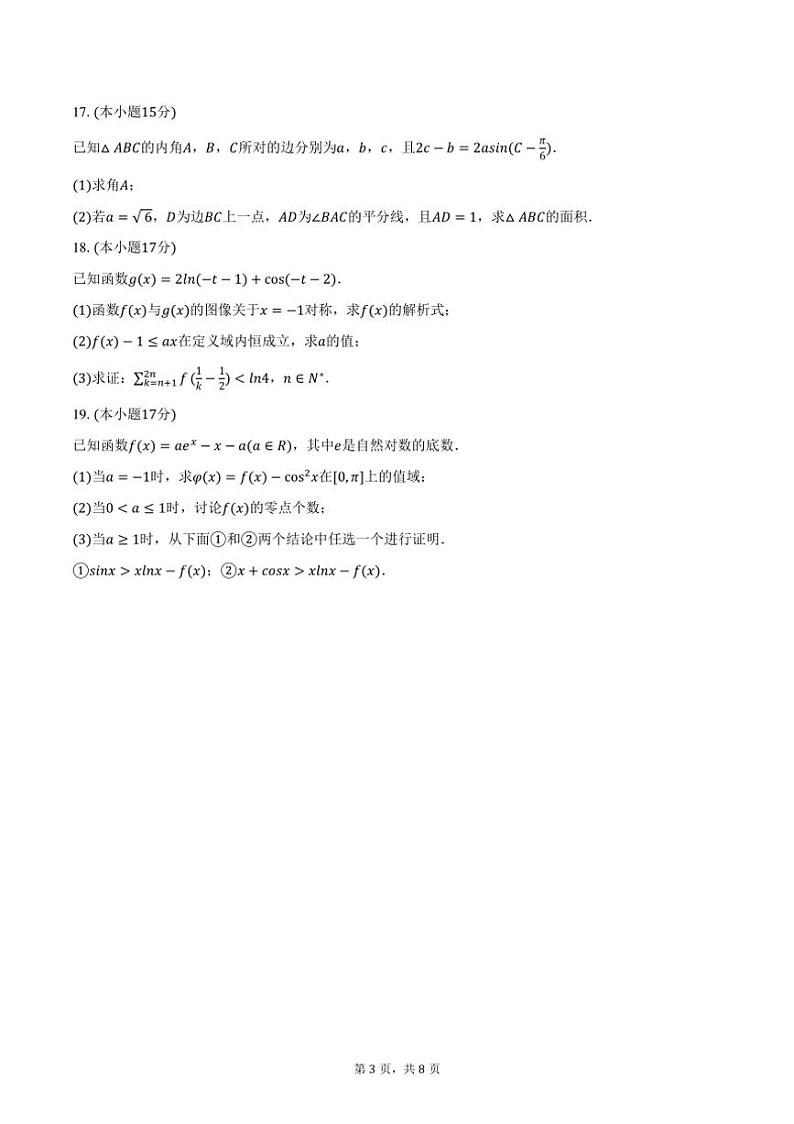 [数学]2024～2025学年江西省上饶市弋阳二中高三(上)月考试卷(有答案)第3页
