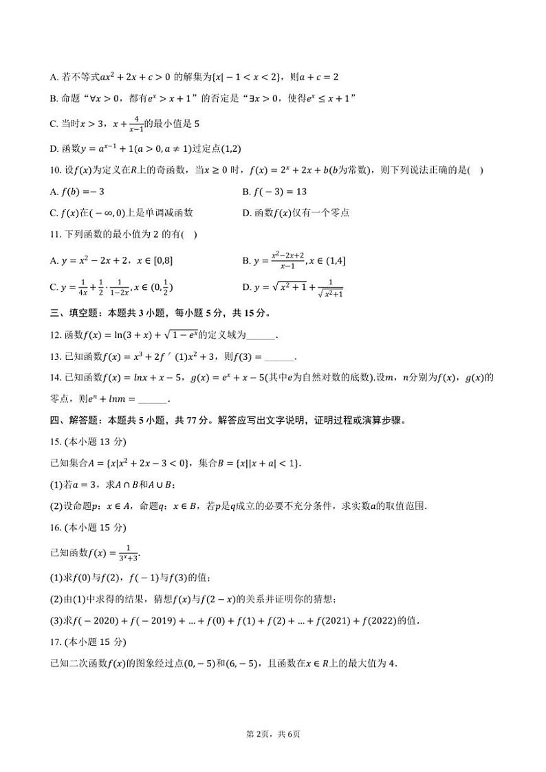 [数学]2024～2025学年江苏省淮安市涟水一中高三(上)段考试卷(9月份)(有答案)第2页