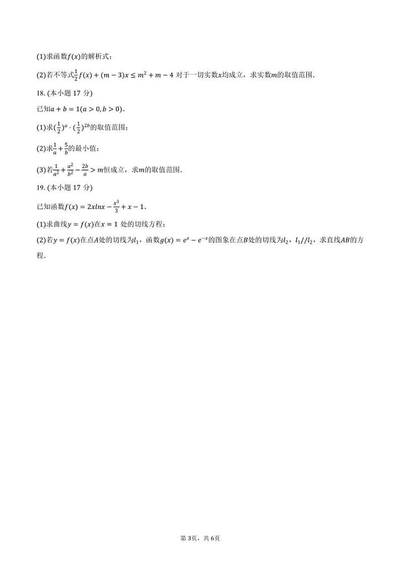 [数学]2024～2025学年江苏省淮安市涟水一中高三(上)段考试卷(9月份)(有答案)第3页