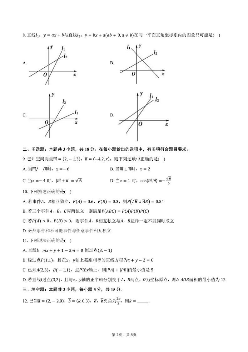 [数学]2024～2025学年湖北省十堰市六校教学合作体高二上学期9月月考试题(有答案)第2页