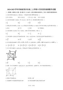 [数学]2024～2025学年河南省郑州市高二上学期9月阶段性检测试题(有答案)
