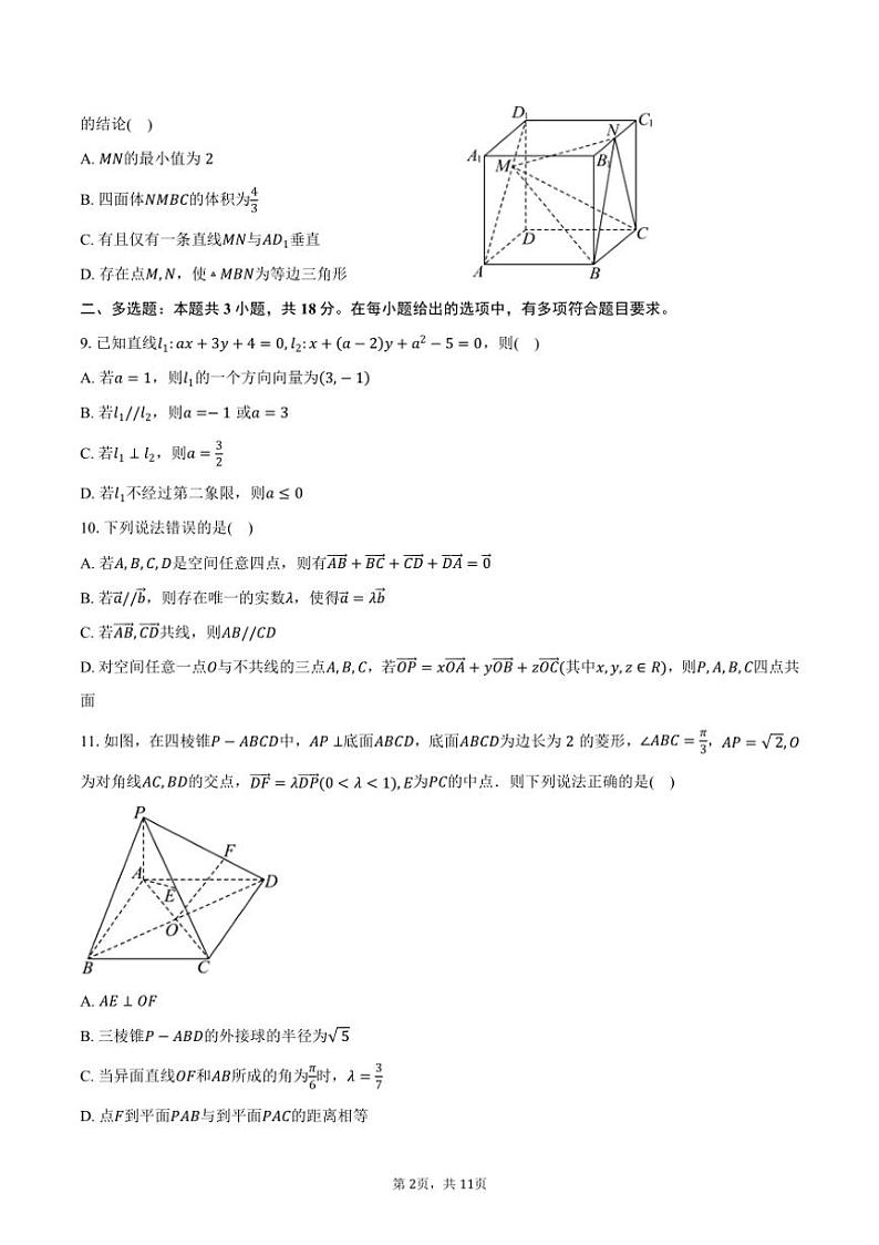 [数学]2024～2025学年河南省部分学校高二上学期9月月考试卷(有答案)第2页