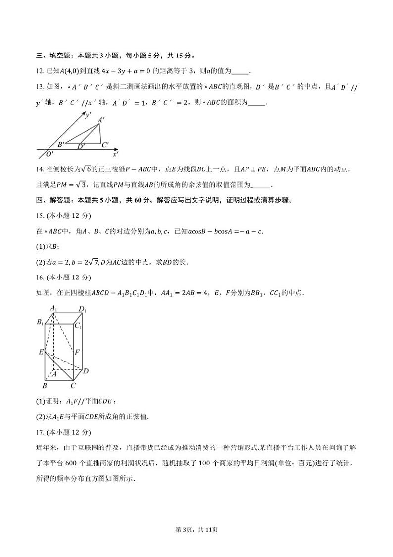[数学]2024～2025学年河南省部分学校高二上学期9月月考试卷(有答案)第3页