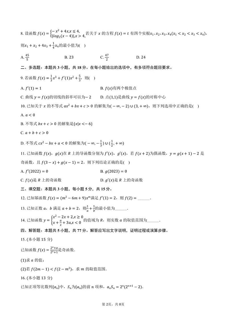 [数学]2024～2025学年广东省深圳第二外国语学校高三(上)第一次月考试卷(有答案)02