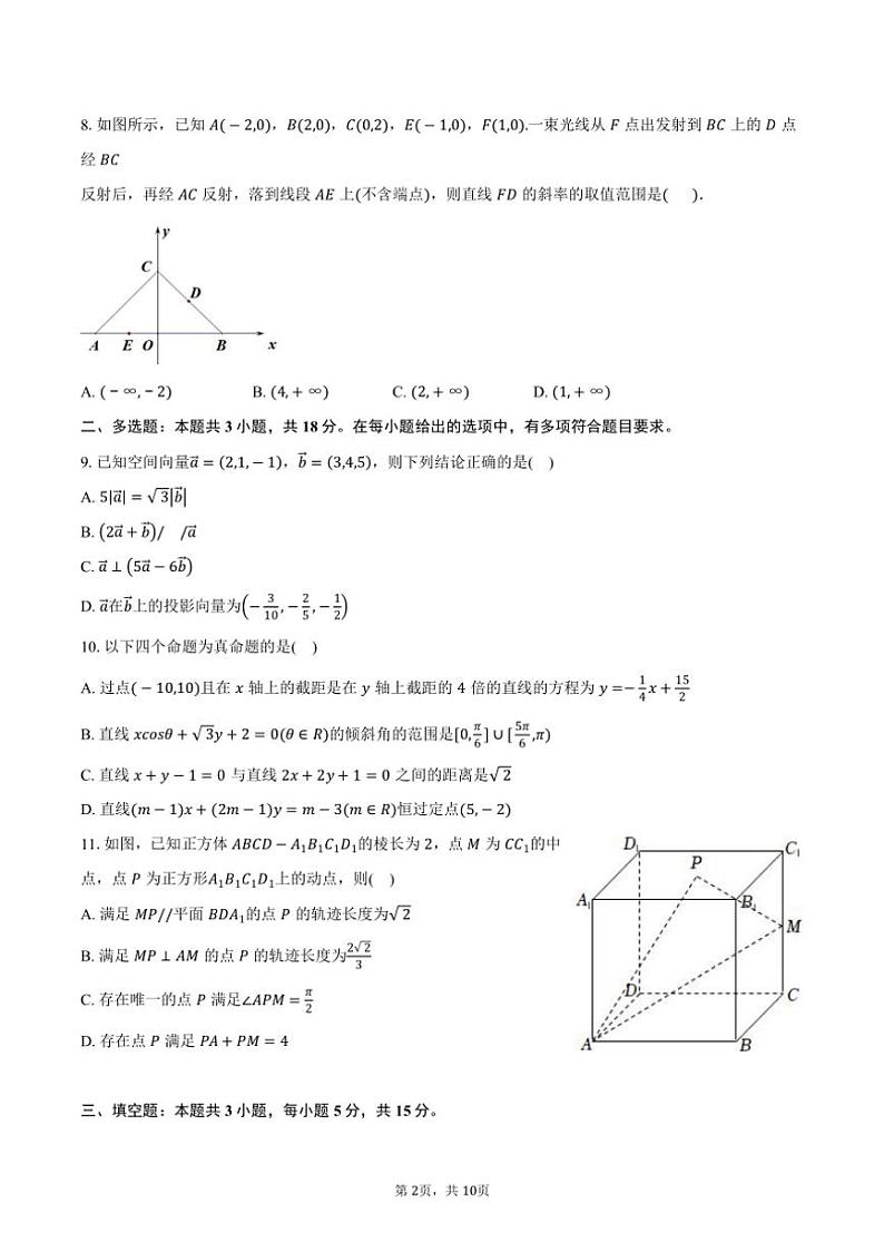 [数学]2024～2025学年福建省三明市宁化县滨江实验中学高二(上)月考试卷(有答案)第2页