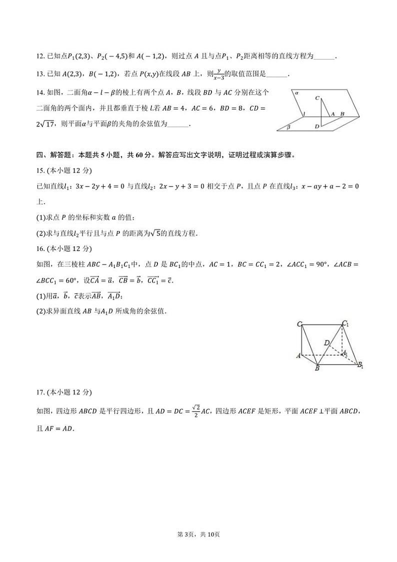 [数学]2024～2025学年福建省三明市宁化县滨江实验中学高二(上)月考试卷(有答案)第3页