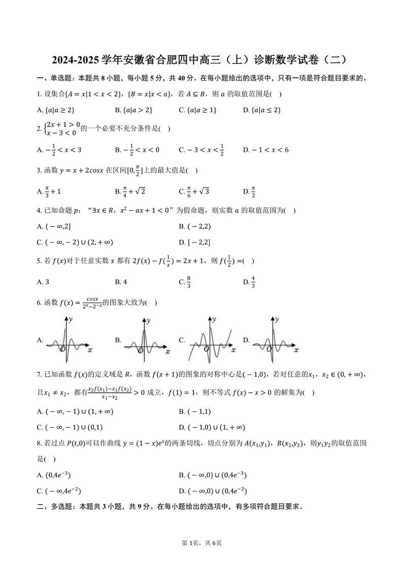 [数学]2024～2025学年安徽省合肥市合肥四中高三(上)诊断月考试卷(二)(有答案)01