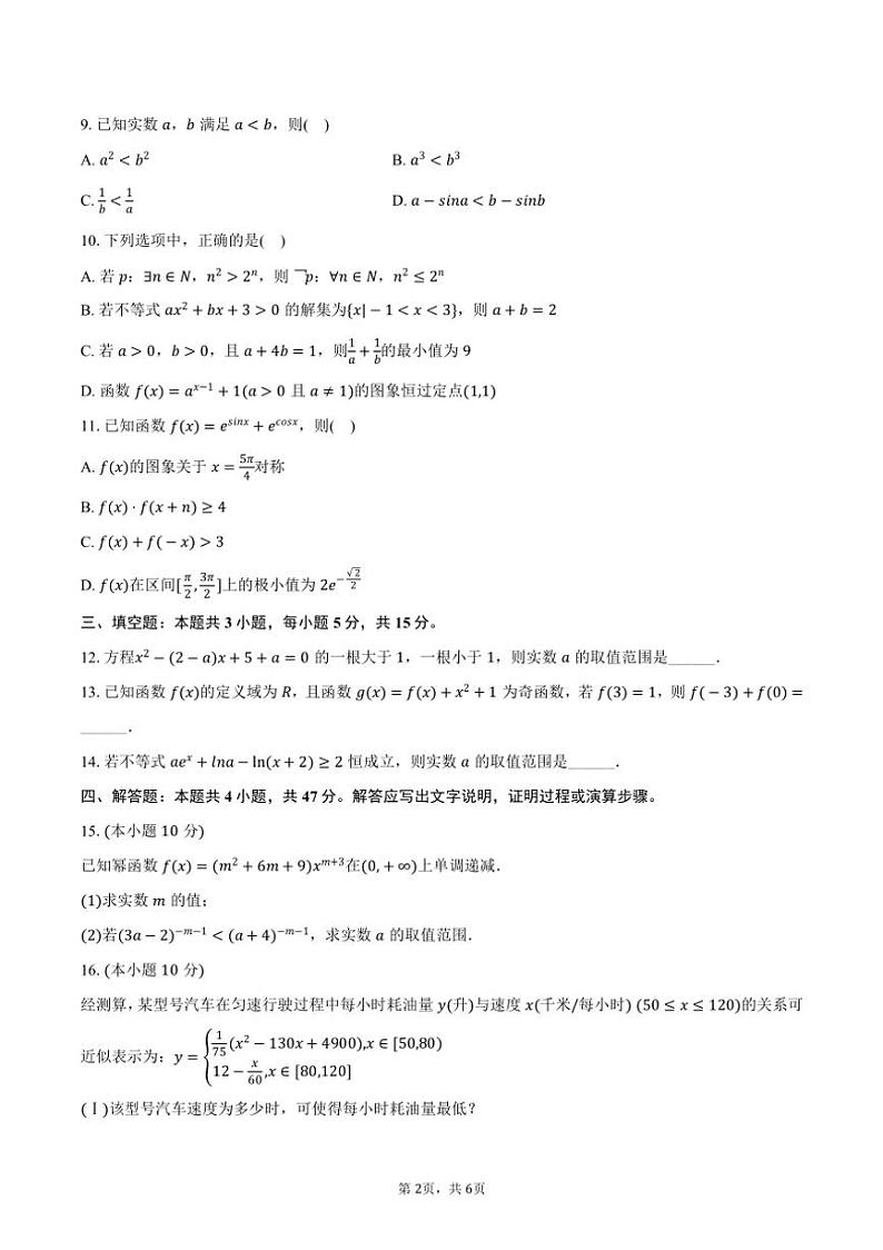 [数学]2024～2025学年安徽省合肥市合肥四中高三(上)诊断月考试卷(二)(有答案)02