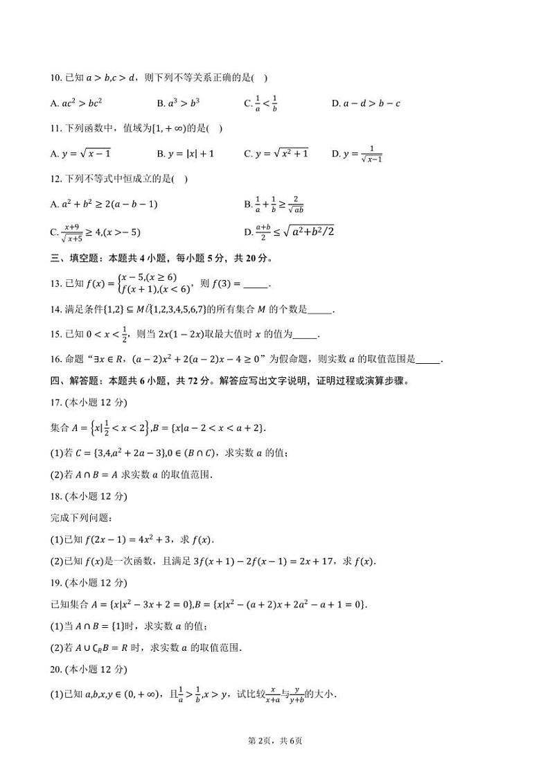 [数学]2023～2024学年福建省龙岩市高级中学高一上学期阶段质量监测月考(一)试题(有答案)第2页