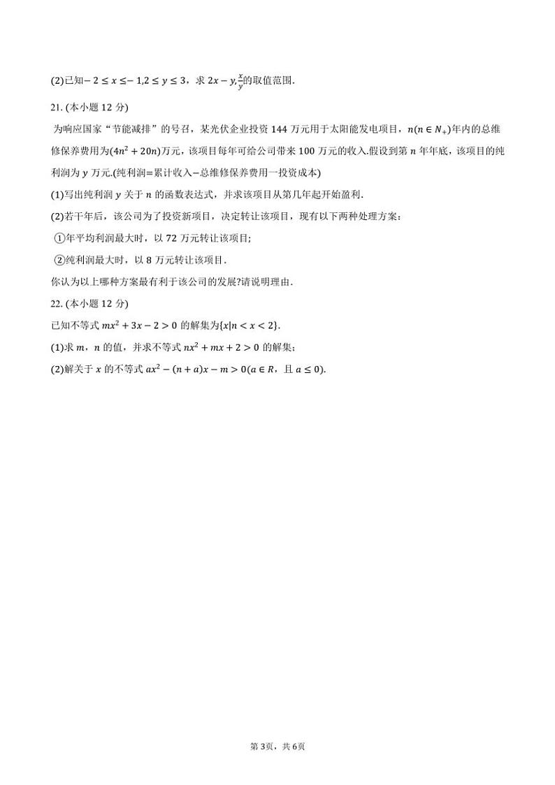 [数学]2023～2024学年福建省龙岩市高级中学高一上学期阶段质量监测月考(一)试题(有答案)第3页
