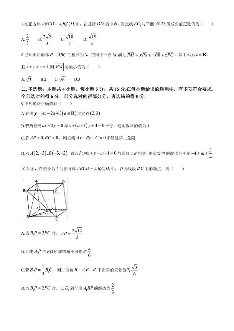 [数学][期中]山东省烟台市招远市第二中学2024～2025学年高二上学期第一次月考(期中模拟)试题(有答案)02
