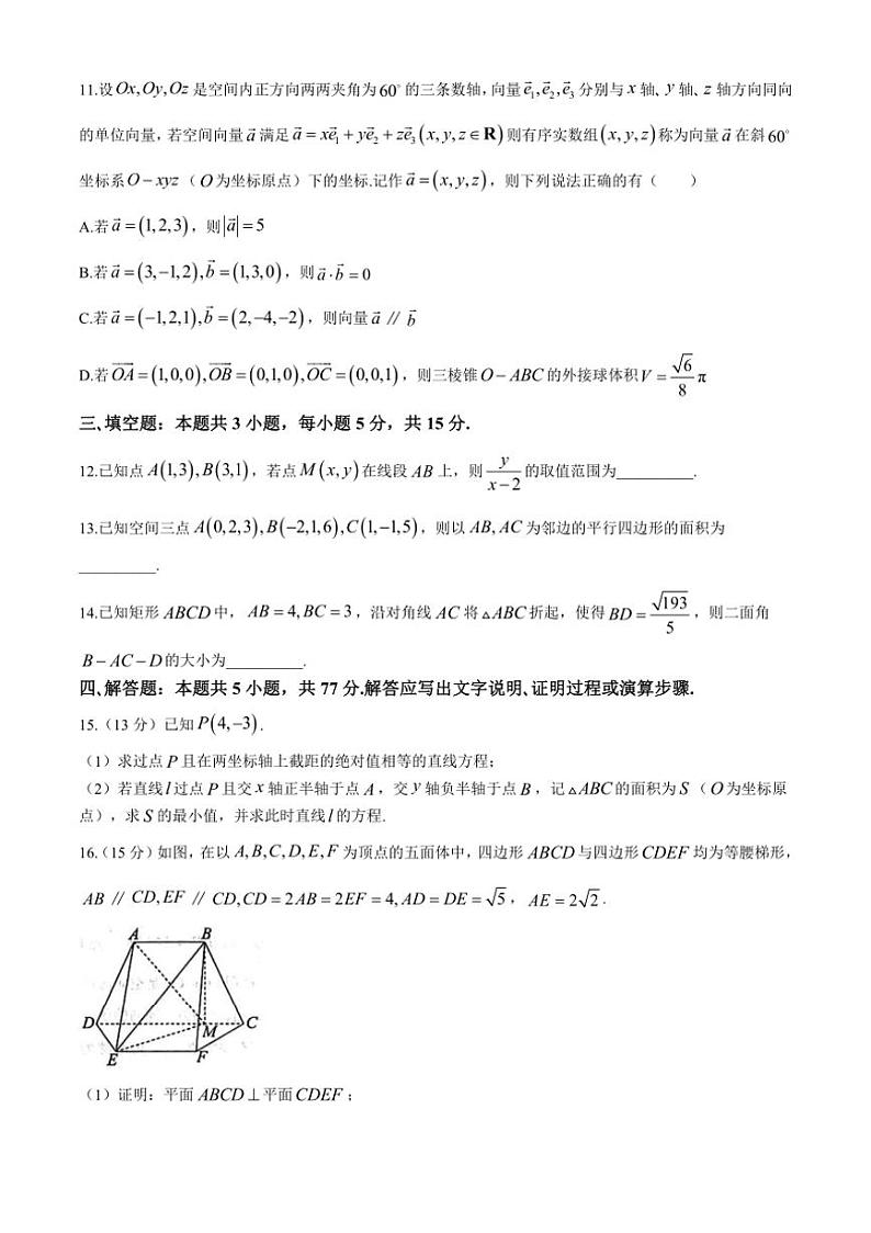 [数学][期中]山东省烟台市招远市第二中学2024～2025学年高二上学期第一次月考(期中模拟)试题(有答案)03