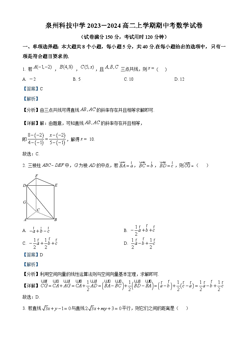 福建省泉州科技中学2023-2024学年高二上学期期中考试数学试题（Word版附解析）01