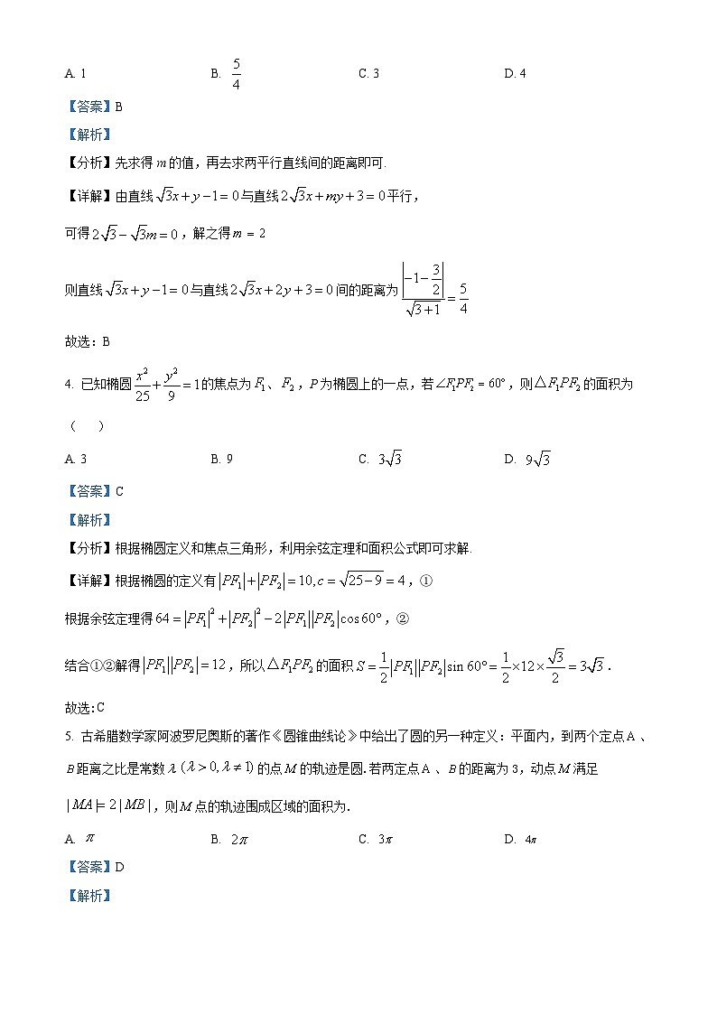 福建省泉州科技中学2023-2024学年高二上学期期中考试数学试题（Word版附解析）02