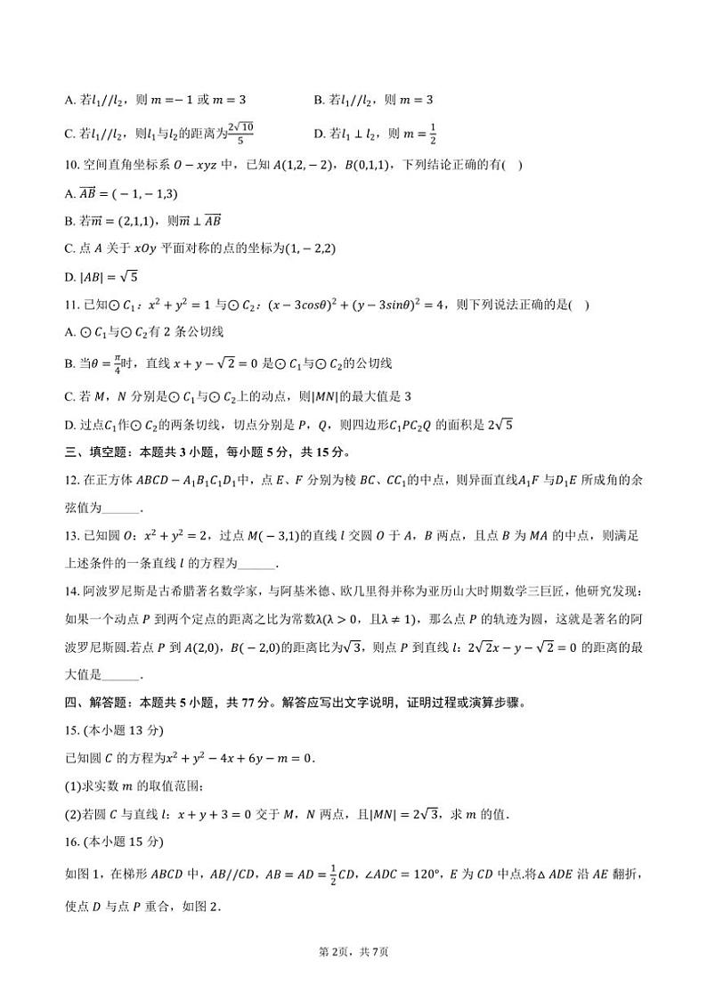 [数学]云南省昆明八中2024～2025学年高二(上)月考试卷(一)(B卷)(有答案)第2页
