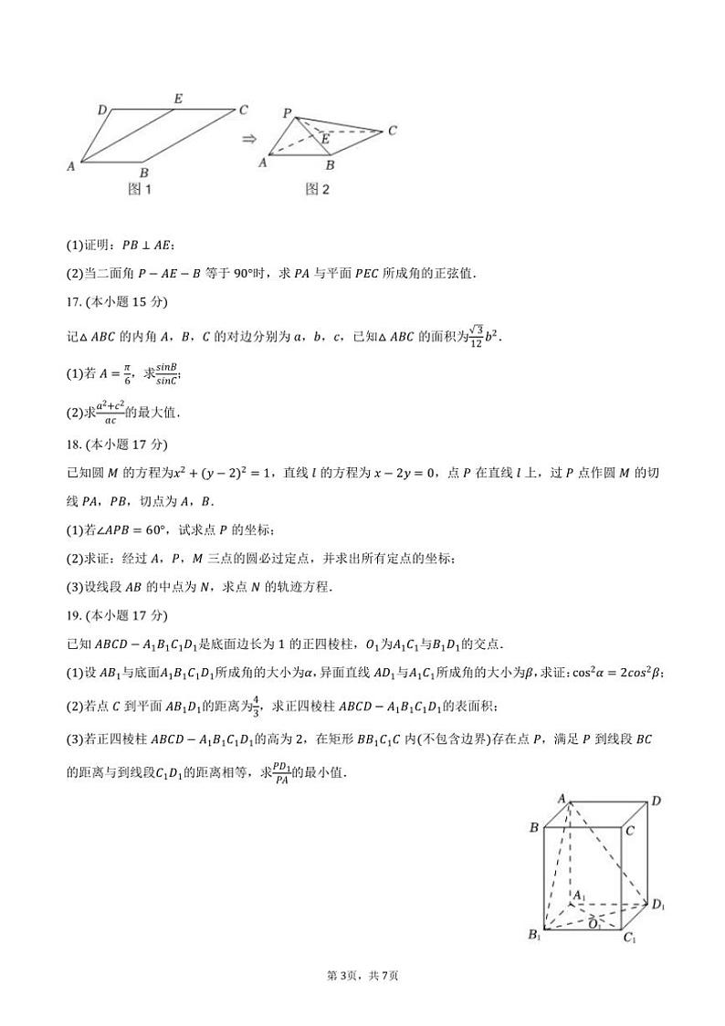 [数学]云南省昆明八中2024～2025学年高二(上)月考试卷(一)(B卷)(有答案)第3页