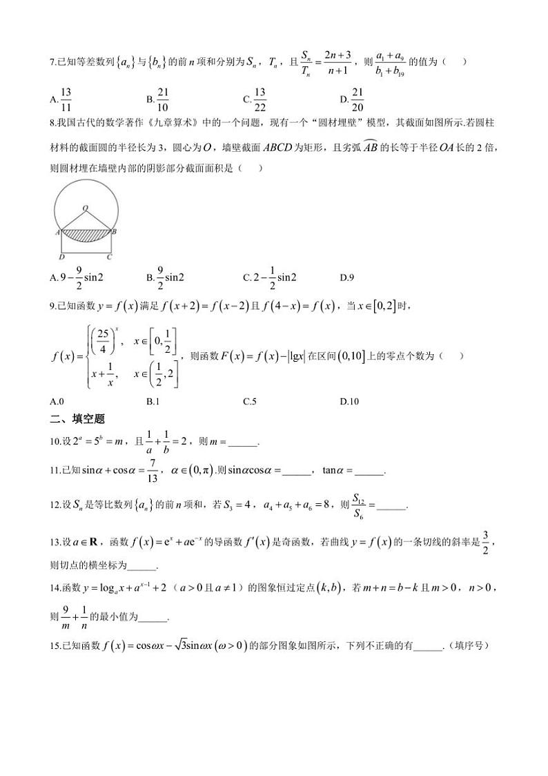 [数学]天津市汇文中学2024～2025学年高三上学期第一次阶段检测月考试卷(有答案)第2页