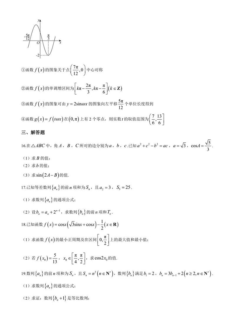 [数学]天津市汇文中学2024～2025学年高三上学期第一次阶段检测月考试卷(有答案)第3页