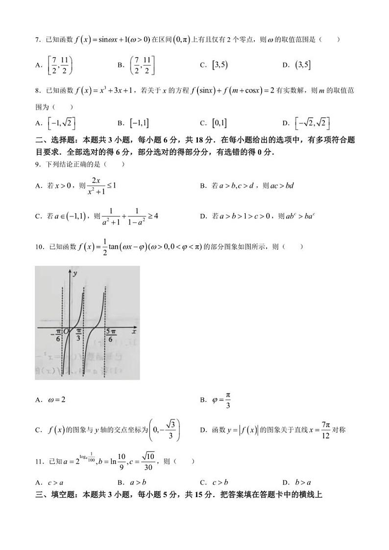 [数学]四川省达州市高级中学2024～2025学年高三上学期10月月考试题(有答案)02