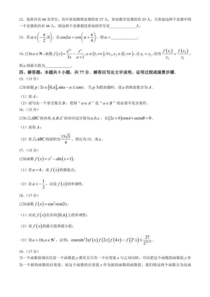[数学]四川省达州市高级中学2024～2025学年高三上学期10月月考试题(有答案)03
