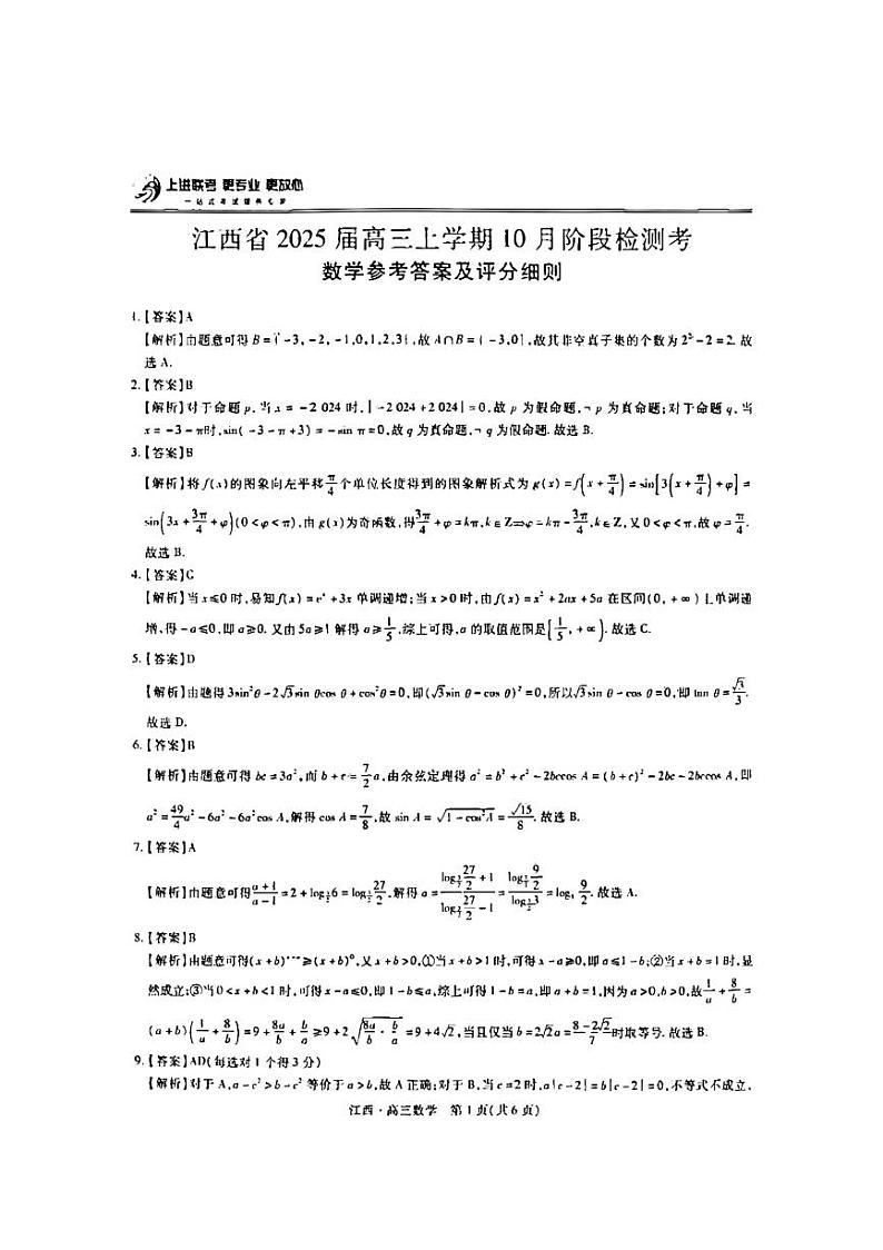 江西上进联考答案第1页