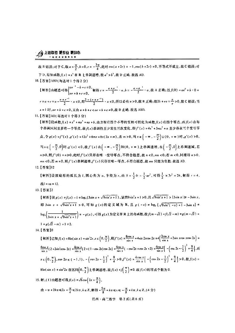 江西上进联考答案第2页