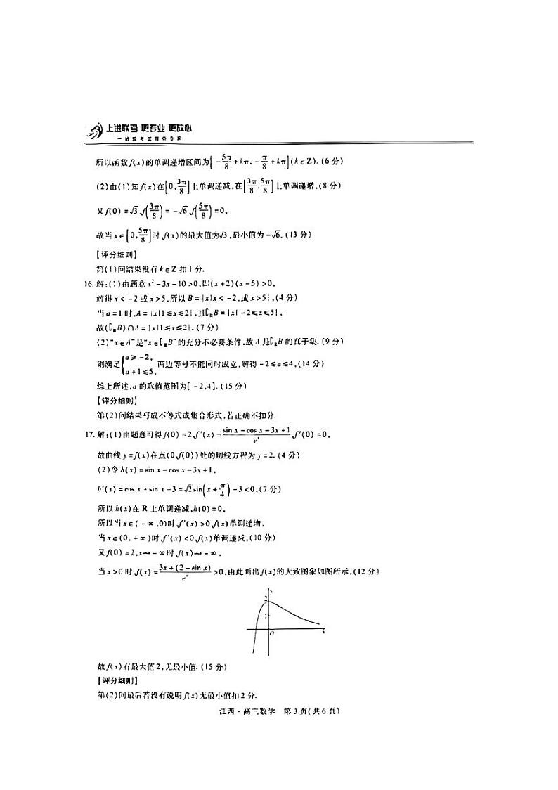 江西上进联考答案第3页
