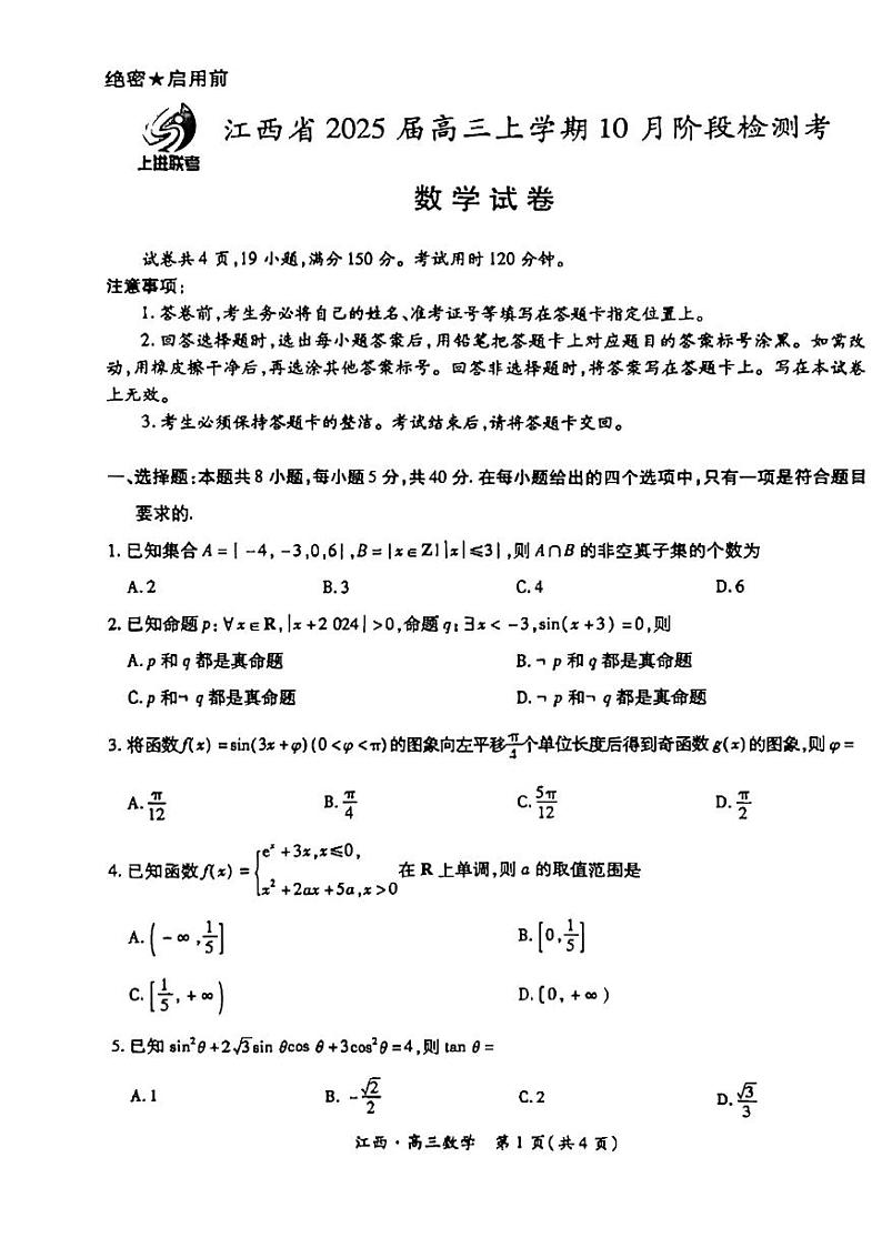 1_江西上进联考第1页