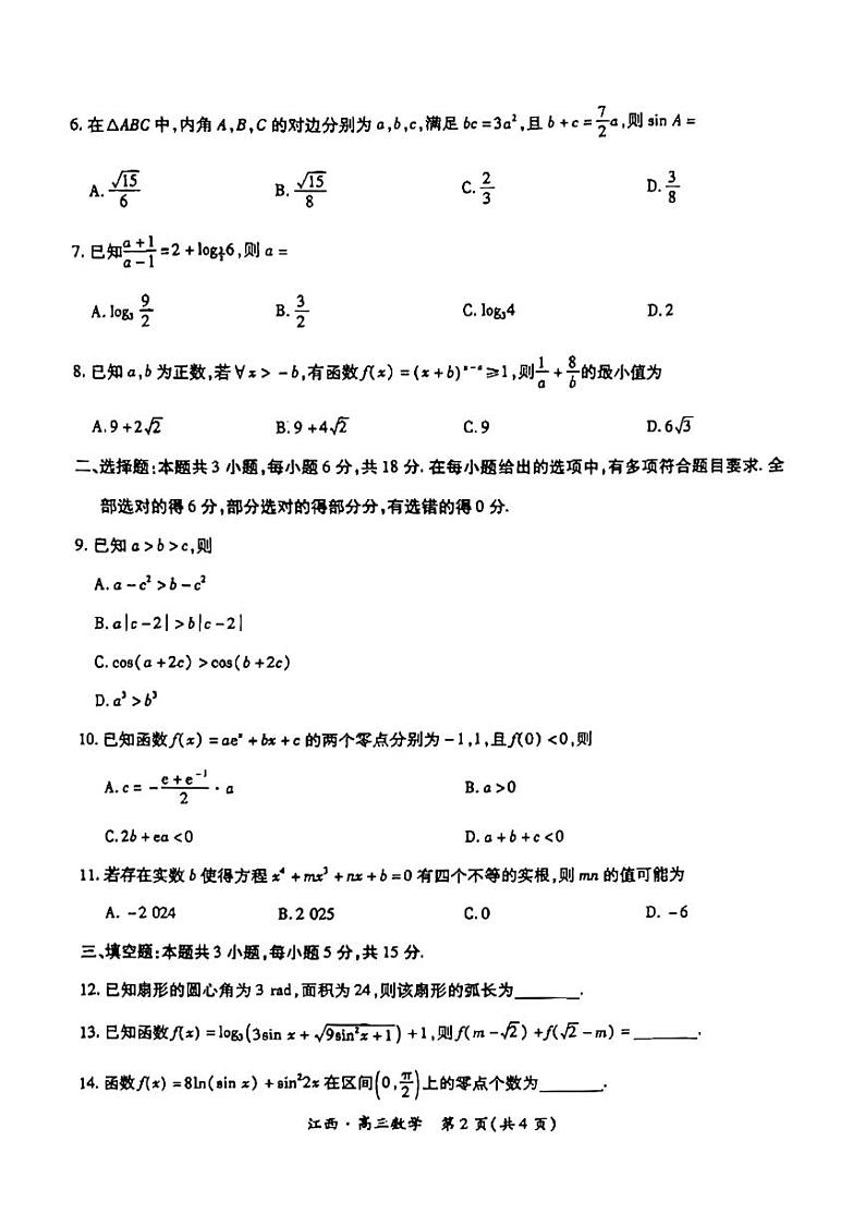 1_江西上进联考第2页