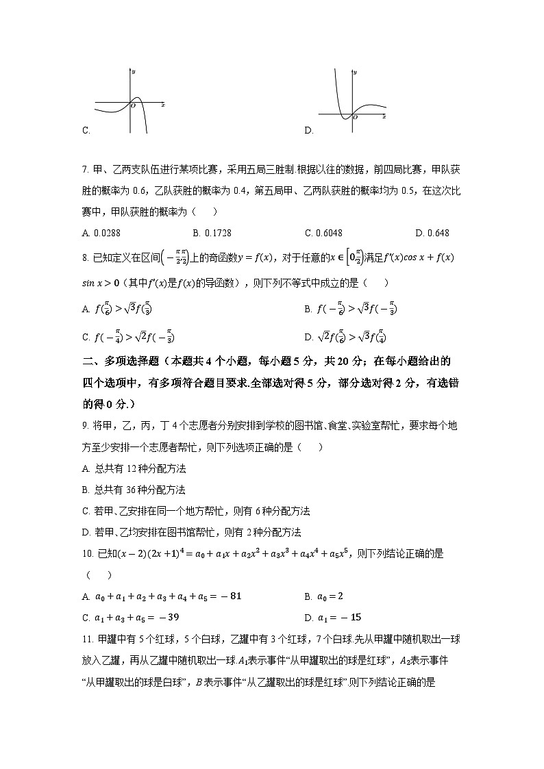 四川省芦山中学2023-2024学年高二下学期期中考试数学试卷第2页