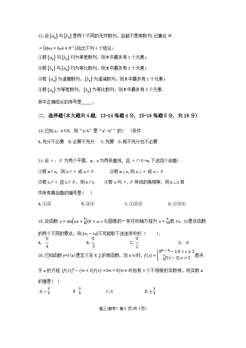 上海市宝山中学2024-2025学年高三上学期9月月考数学试卷第2页