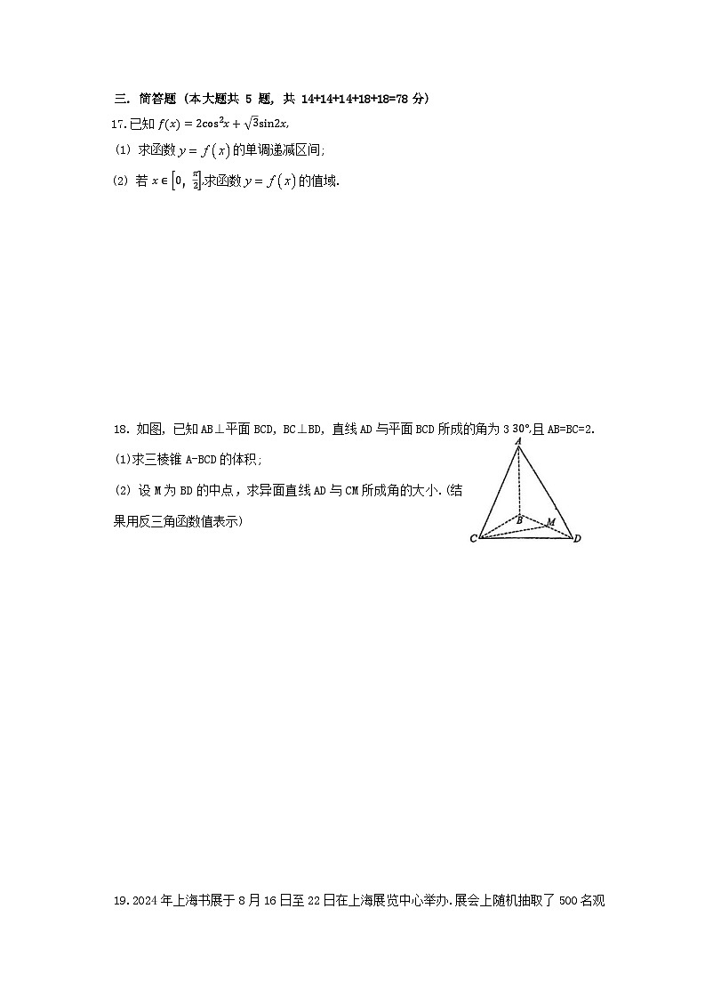 上海市宝山中学2024-2025学年高三上学期9月月考数学试卷第3页