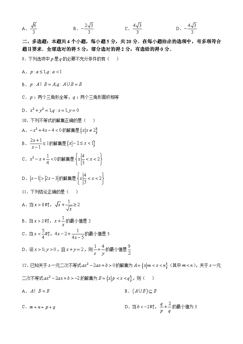 陕西省西安市华山中学2024-2025学年高一上学期10月月考数学试题(无答案)第2页