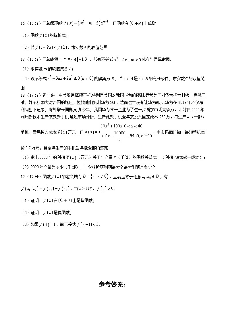 山东省滨州市惠民县第一中学2024-2025学年高一实验中心上学期学业质量检测（一）（10月）数学试题第3页