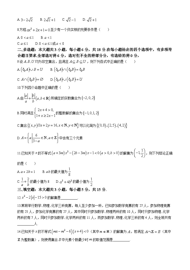 辽宁省沈阳市东北育才中学2024-2025学年高一上学期第一次月考（10月）数学试题第2页