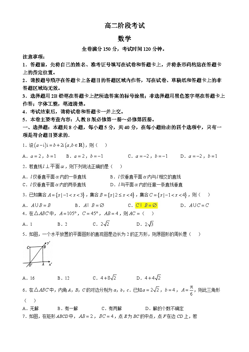 辽宁省朝阳市建平县第二高级中学2024-2025学年高二上学期10月阶段考试数学试题第1页
