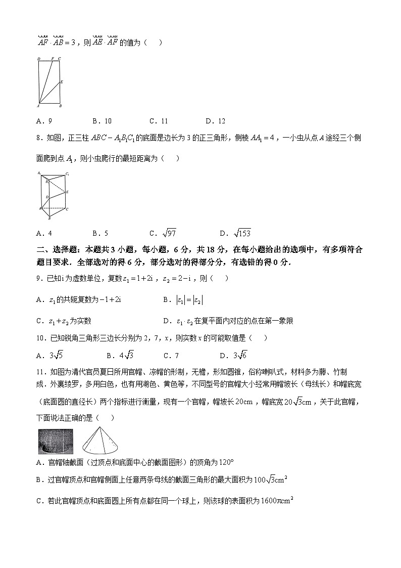 辽宁省朝阳市建平县第二高级中学2024-2025学年高二上学期10月阶段考试数学试题第2页