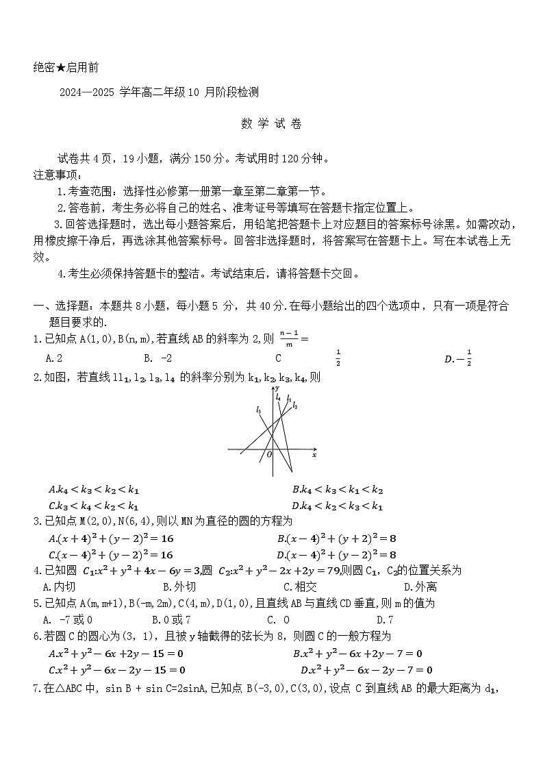 江西省赣州市2024-2025学年高二上学期10月检测数学试卷第1页