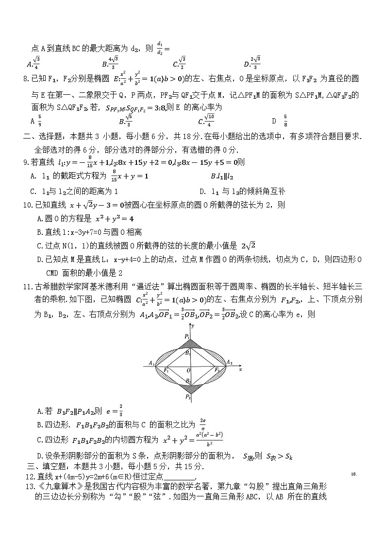 江西省赣州市2024-2025学年高二上学期10月检测数学试卷第2页