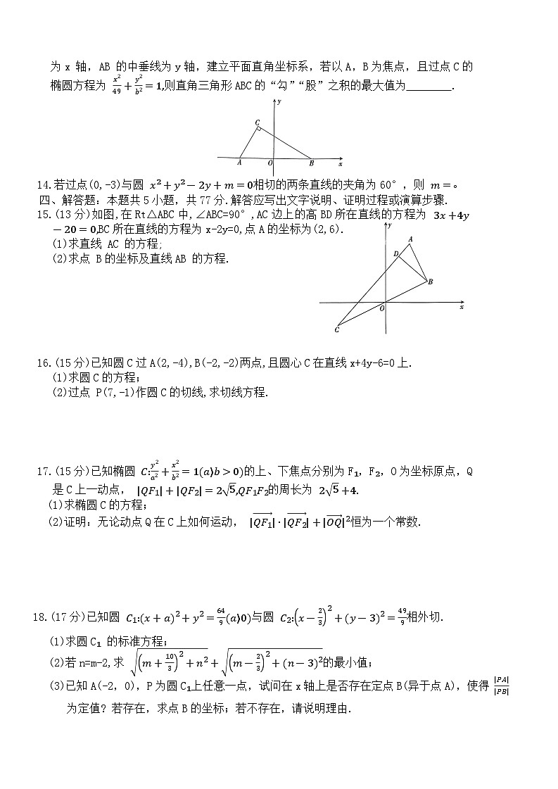 江西省赣州市2024-2025学年高二上学期10月检测数学试卷第3页