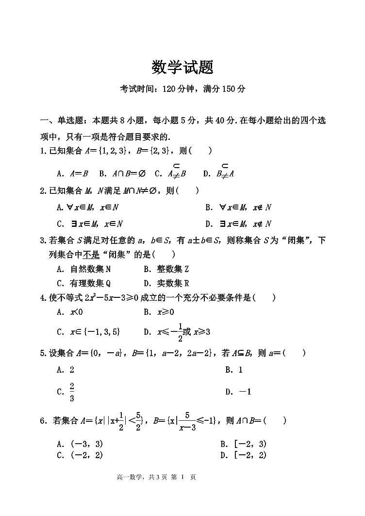 辽宁省七校2024-2025学年高一上学期10月联考数学试卷第1页