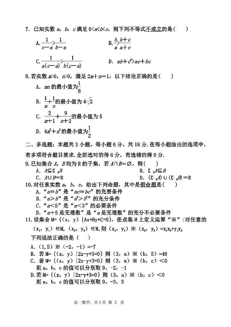 辽宁省七校2024-2025学年高一上学期10月联考数学试卷第2页