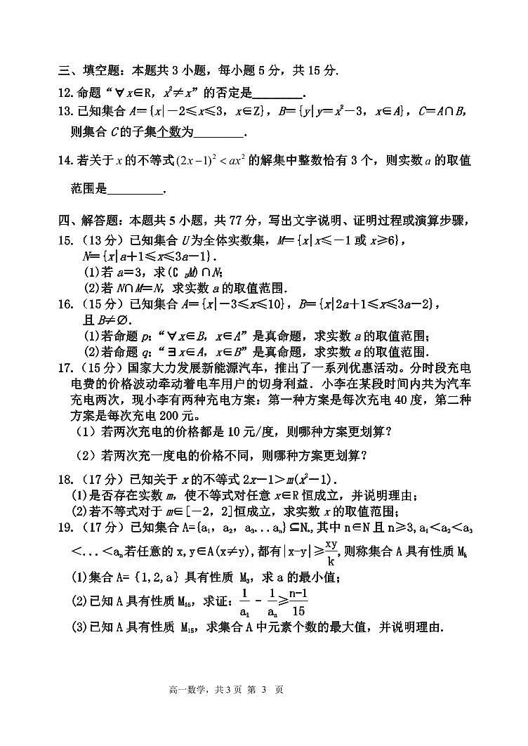 辽宁省七校2024-2025学年高一上学期10月联考数学试卷第3页