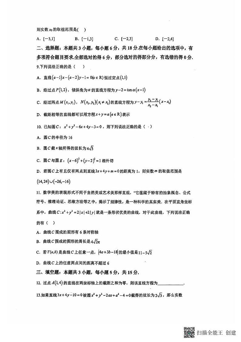 江苏省扬州市新华中学2024-2025学年高二上学期第一次阶段练习（10月）数学试题第2页