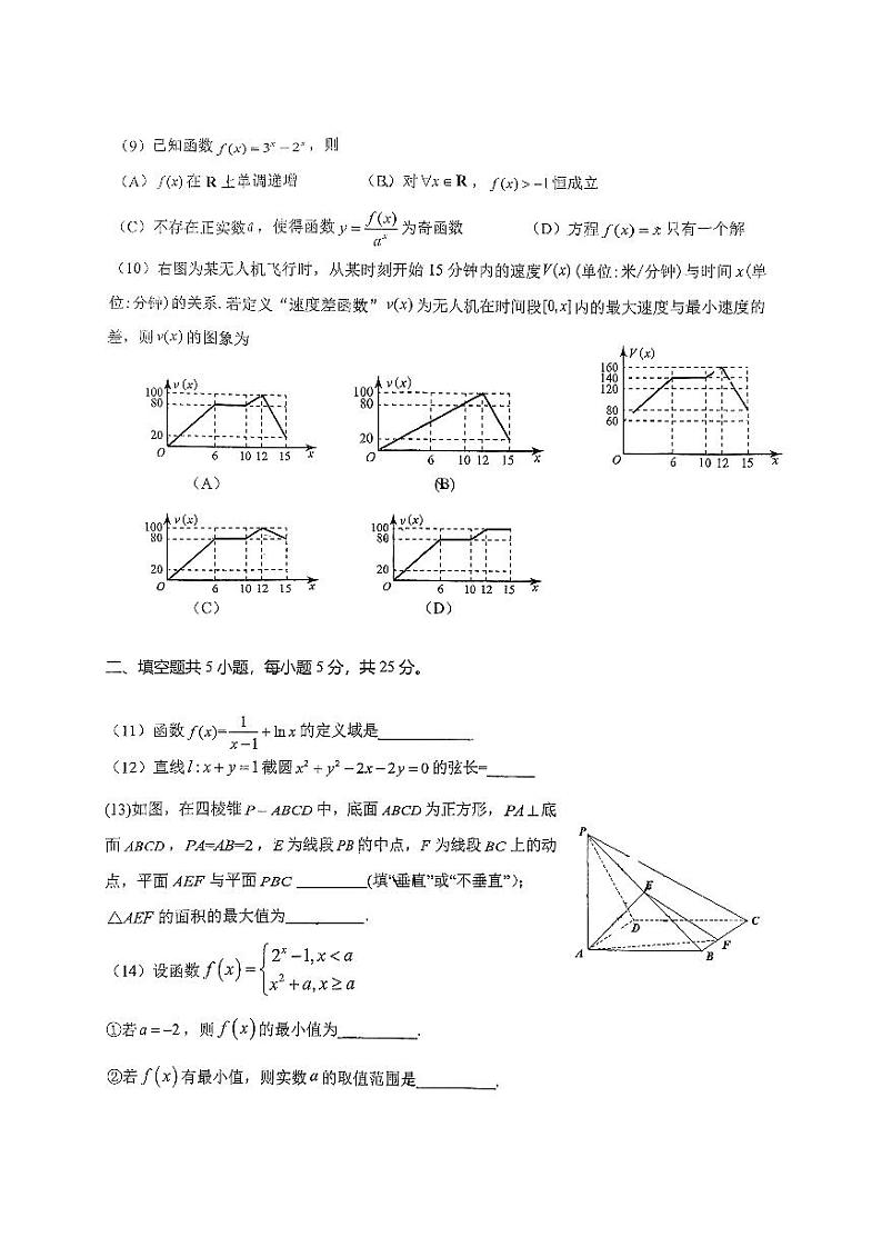 北京市清华大学附属中学朝阳分校2024-2025学年高三上学期10月月考数学试题02