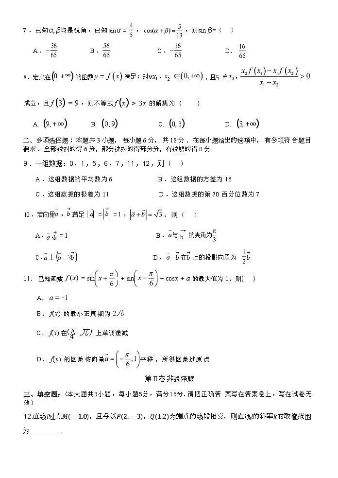 广东省汕头市潮阳一中明光学校2024-2025学年高二上学期第一阶段考试（10月）数学试题第3页
