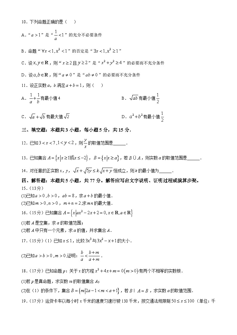 广东省汕头市潮阳启声学校2024-2025学年高一上学期10月月考数学试题第2页